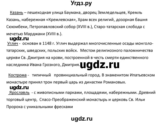 ГДЗ (Решебник к учебнику 2020) по географии 9 класс А.И. Алексеев / §17 / практическая работа / 1(продолжение 2)