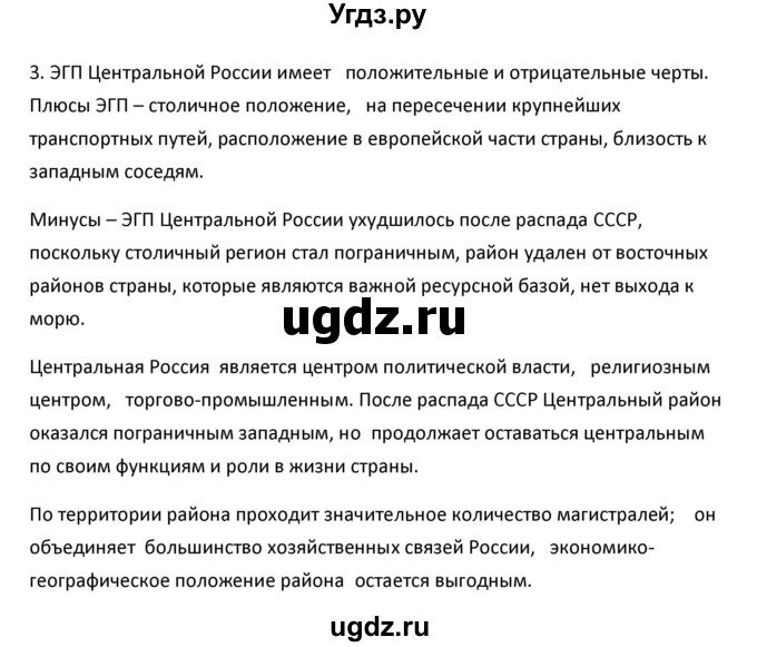 ГДЗ (Решебник к учебнику 2020) по географии 9 класс А.И. Алексеев / §18 / вопросы и задания / 3