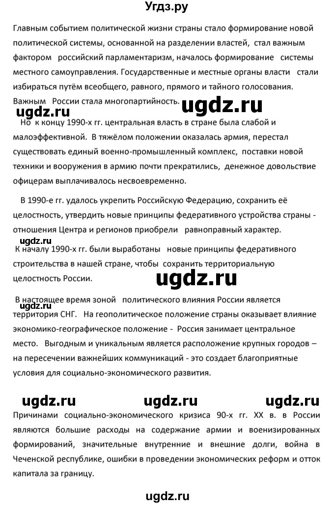 ГДЗ (Решебник к учебнику 2020) по географии 9 класс А.И. Алексеев / §18 / вопросы и задания / 4(продолжение 2)