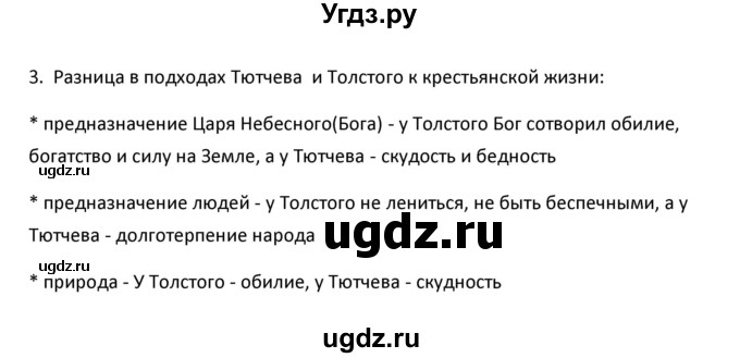 ГДЗ (Решебник к учебнику 2020) по географии 9 класс А.И. Алексеев / §19 / вопросы и задания / 3