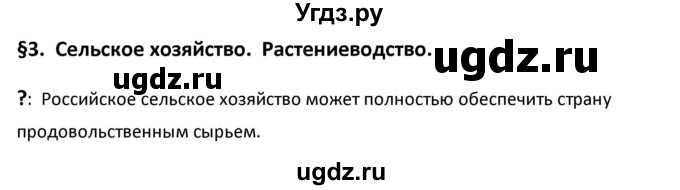 ГДЗ (Решебник к учебнику 2020) по географии 9 класс А.И. Алексеев / §3 / вопрос в начале параграфа / 1