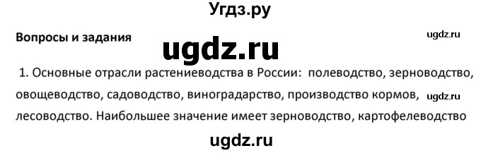 ГДЗ (Решебник к учебнику 2020) по географии 9 класс А.И. Алексеев / §3 / вопросы и задания / 1