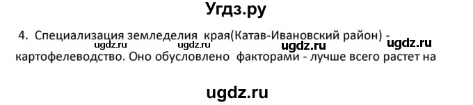 ГДЗ (Решебник к учебнику 2020) по географии 9 класс А.И. Алексеев / §3 / вопросы и задания / 4