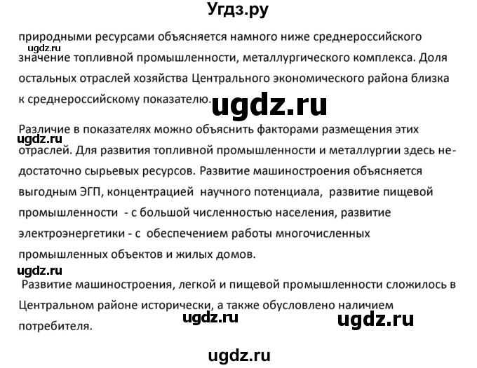 ГДЗ (Решебник к учебнику 2020) по географии 9 класс А.И. Алексеев / §20 / вопросы и задания / 2(продолжение 2)