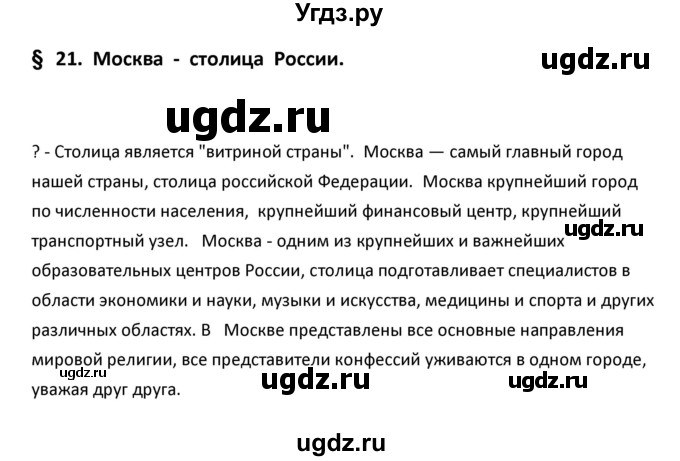 ГДЗ (Решебник к учебнику 2020) по географии 9 класс А.И. Алексеев / §21 / вопрос в начале параграфа / 1