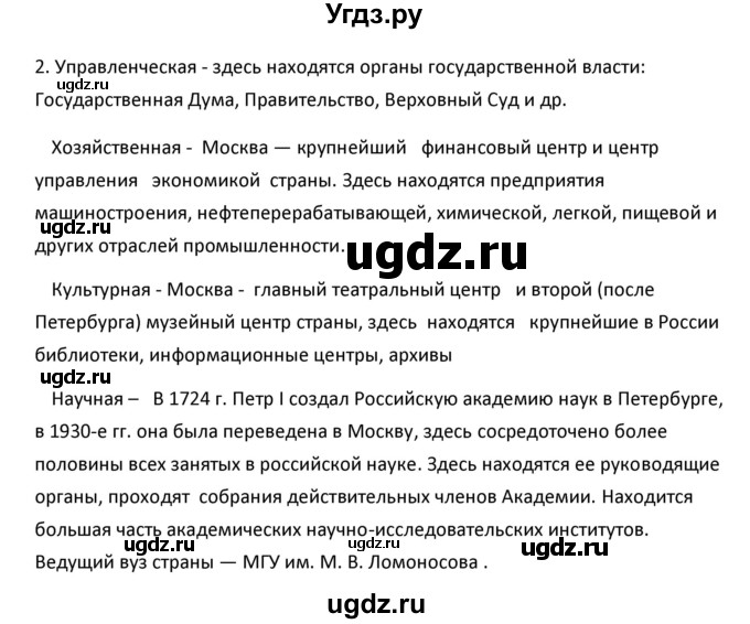 ГДЗ (Решебник к учебнику 2020) по географии 9 класс А.И. Алексеев / §21 / вопросы и задания / 2