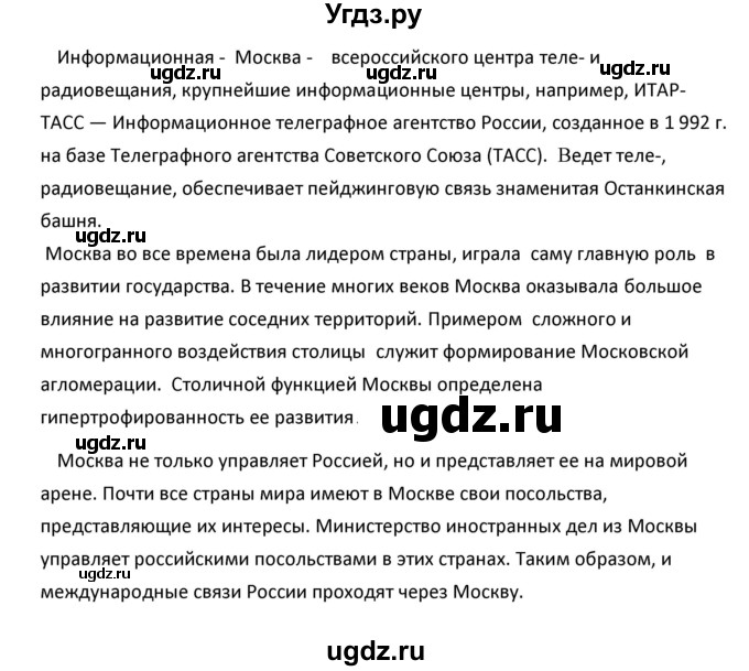 ГДЗ (Решебник к учебнику 2020) по географии 9 класс А.И. Алексеев / §21 / вопросы и задания / 2(продолжение 2)