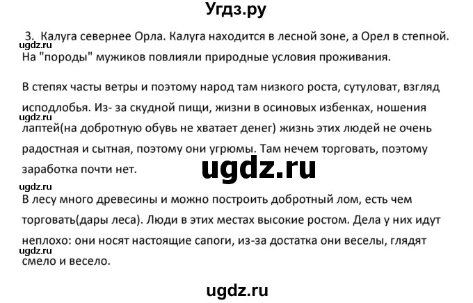 ГДЗ (Решебник к учебнику 2020) по географии 9 класс А.И. Алексеев / §23 / вопросы и задания / 3