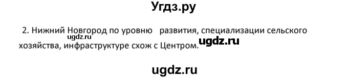 ГДЗ (Решебник к учебнику 2020) по географии 9 класс А.И. Алексеев / §24 / вопросы и задания / 2