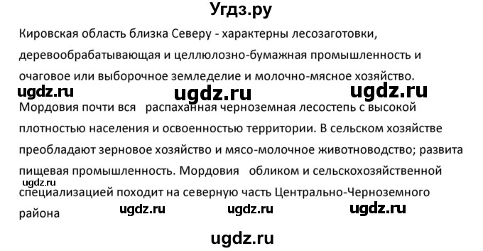 ГДЗ (Решебник к учебнику 2020) по географии 9 класс А.И. Алексеев / §24 / вопросы и задания / 2(продолжение 2)