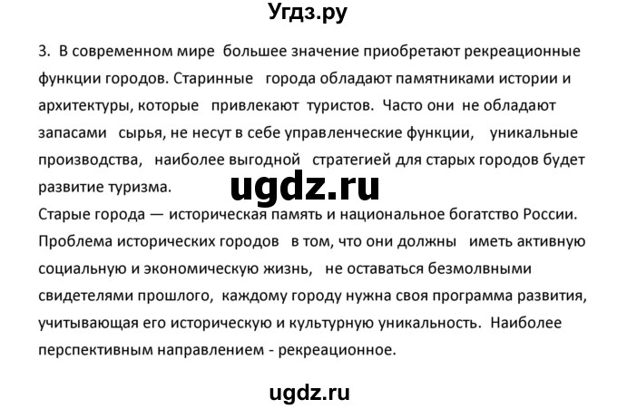 ГДЗ (Решебник к учебнику 2020) по географии 9 класс А.И. Алексеев / §26 / вопросы и задания / 3