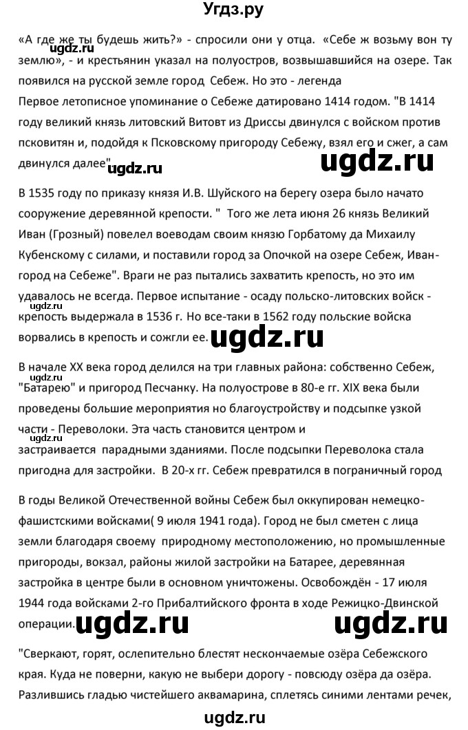 ГДЗ (Решебник к учебнику 2020) по географии 9 класс А.И. Алексеев / §26 / проектная работа / 1(продолжение 2)