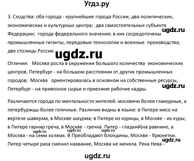 ГДЗ (Решебник к учебнику 2020) по географии 9 класс А.И. Алексеев / §27 / вопросы и задания / 3