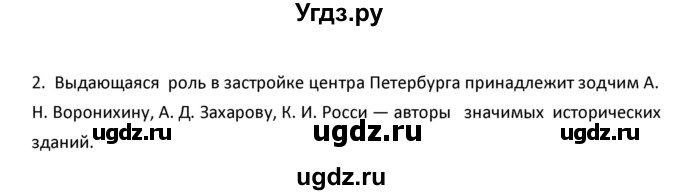 ГДЗ (Решебник к учебнику 2020) по географии 9 класс А.И. Алексеев / §28 / вопросы и задания / 2