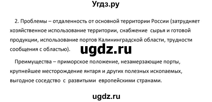 ГДЗ (Решебник к учебнику 2020) по географии 9 класс А.И. Алексеев / §29 / вопросы и задания / 2