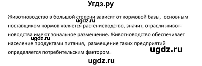 ГДЗ (Решебник к учебнику 2020) по географии 9 класс А.И. Алексеев / §4 / вопросы и задания / 3(продолжение 2)