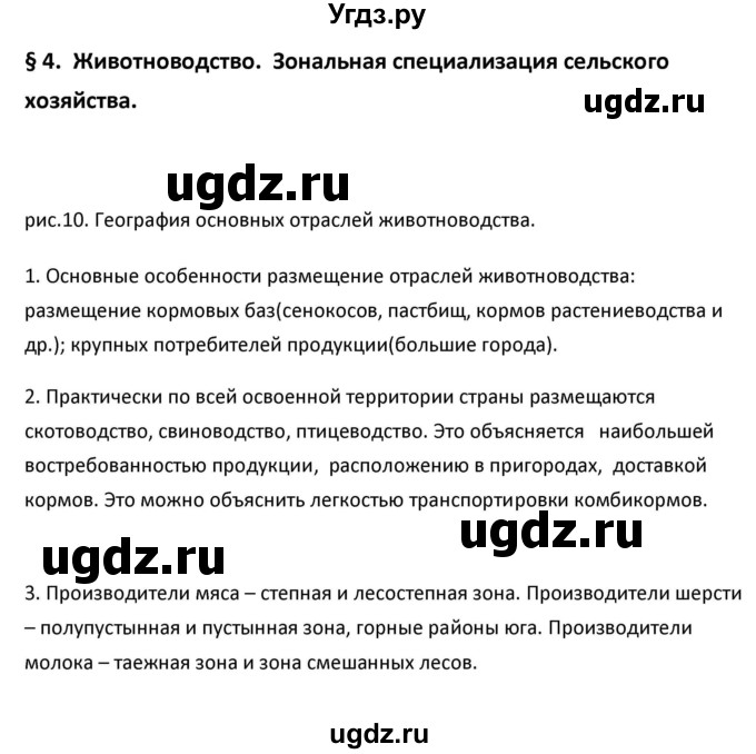 ГДЗ (Решебник к учебнику 2020) по географии 9 класс А.И. Алексеев / §4 / рисунок / 10