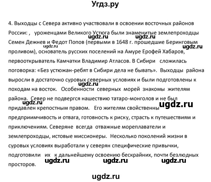 ГДЗ (Решебник к учебнику 2020) по географии 9 класс А.И. Алексеев / §31 / вопросы и задания / 4