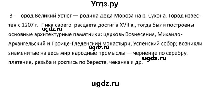 ГДЗ (Решебник к учебнику 2020) по географии 9 класс А.И. Алексеев / §31 / проектная работа / 3