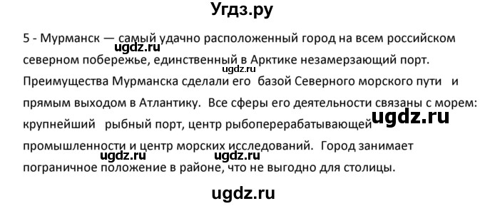 ГДЗ (Решебник к учебнику 2020) по географии 9 класс А.И. Алексеев / §31 / проектная работа / 5