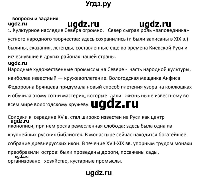 ГДЗ (Решебник к учебнику 2020) по географии 9 класс А.И. Алексеев / §32 / вопросы и задания / 1