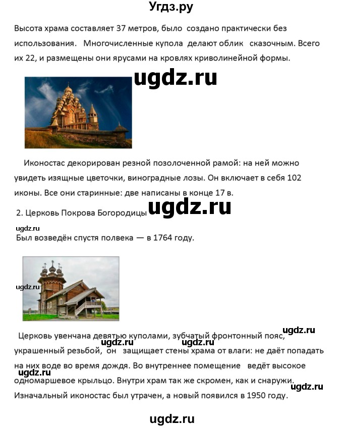 ГДЗ (Решебник к учебнику 2020) по географии 9 класс А.И. Алексеев / §32 / проектная работа / 1(продолжение 2)