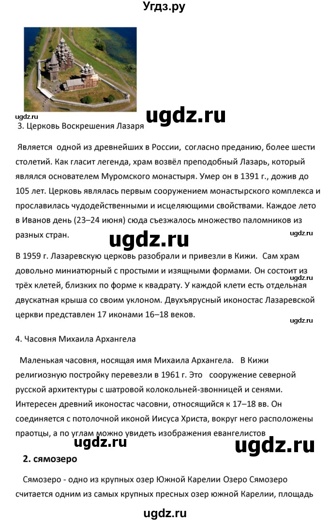 ГДЗ (Решебник к учебнику 2020) по географии 9 класс А.И. Алексеев / §32 / проектная работа / 1(продолжение 3)