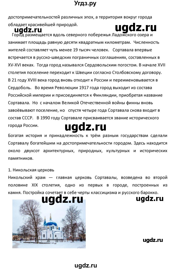 ГДЗ (Решебник к учебнику 2020) по географии 9 класс А.И. Алексеев / §32 / проектная работа / 1(продолжение 5)