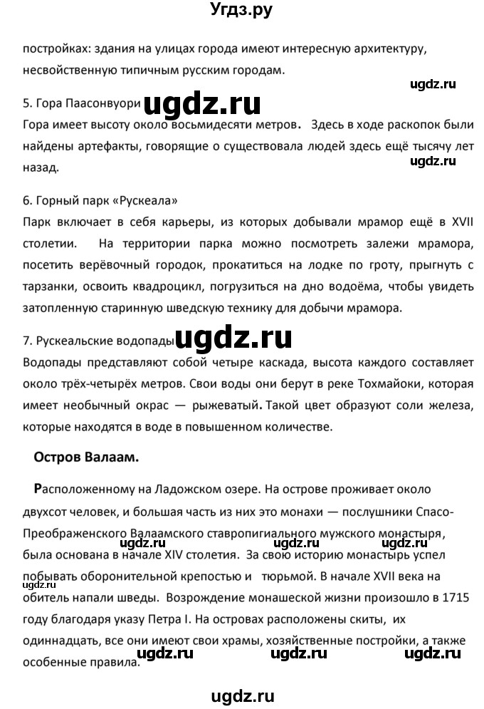 ГДЗ (Решебник к учебнику 2020) по географии 9 класс А.И. Алексеев / §32 / проектная работа / 1(продолжение 7)