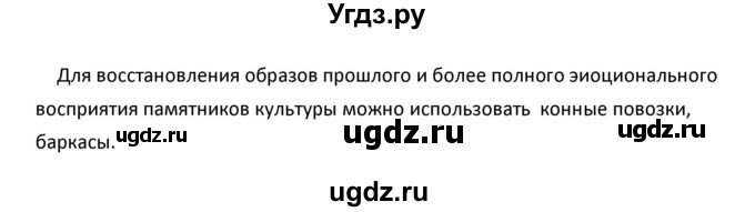 ГДЗ (Решебник к учебнику 2020) по географии 9 класс А.И. Алексеев / §32 / проектная работа / 1(продолжение 9)