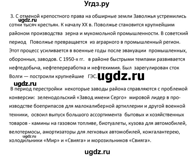 ГДЗ (Решебник к учебнику 2020) по географии 9 класс А.И. Алексеев / §34 / вопросы и задания / 3