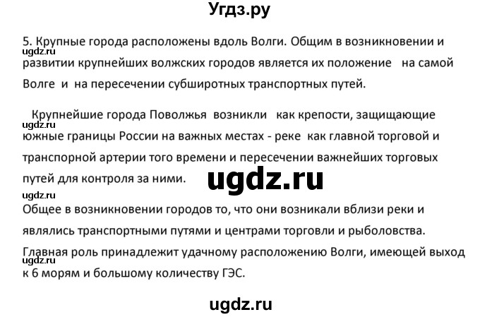 ГДЗ (Решебник к учебнику 2020) по географии 9 класс А.И. Алексеев / §34 / вопросы и задания / 5