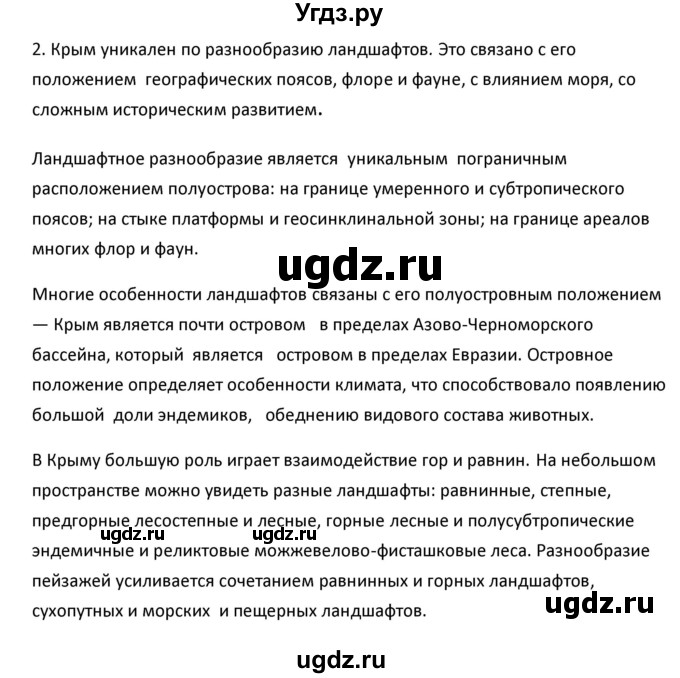 ГДЗ (Решебник к учебнику 2020) по географии 9 класс А.И. Алексеев / §35 / вопросы и задания / 2