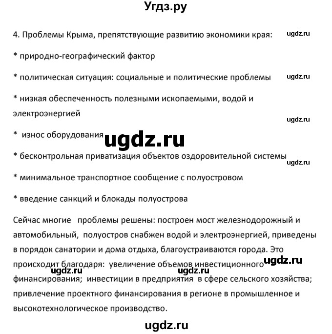 ГДЗ (Решебник к учебнику 2020) по географии 9 класс А.И. Алексеев / §35 / вопросы и задания / 4