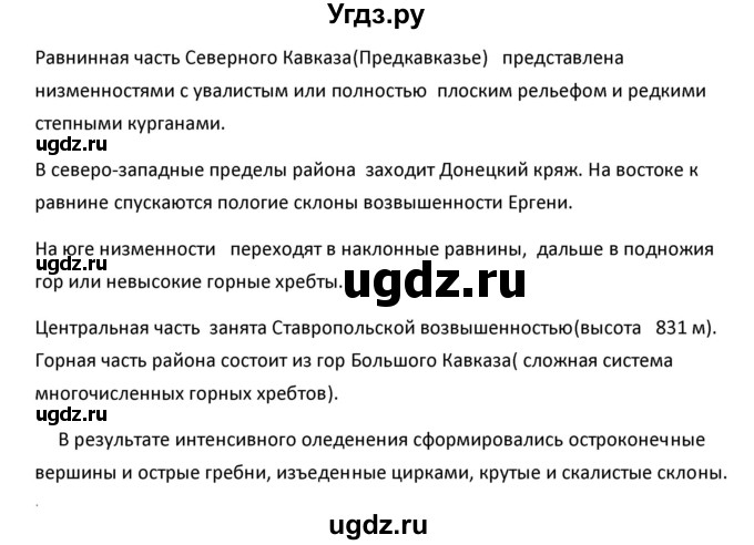 ГДЗ (Решебник к учебнику 2020) по географии 9 класс А.И. Алексеев / §36 / вопросы и задания / 2(продолжение 2)