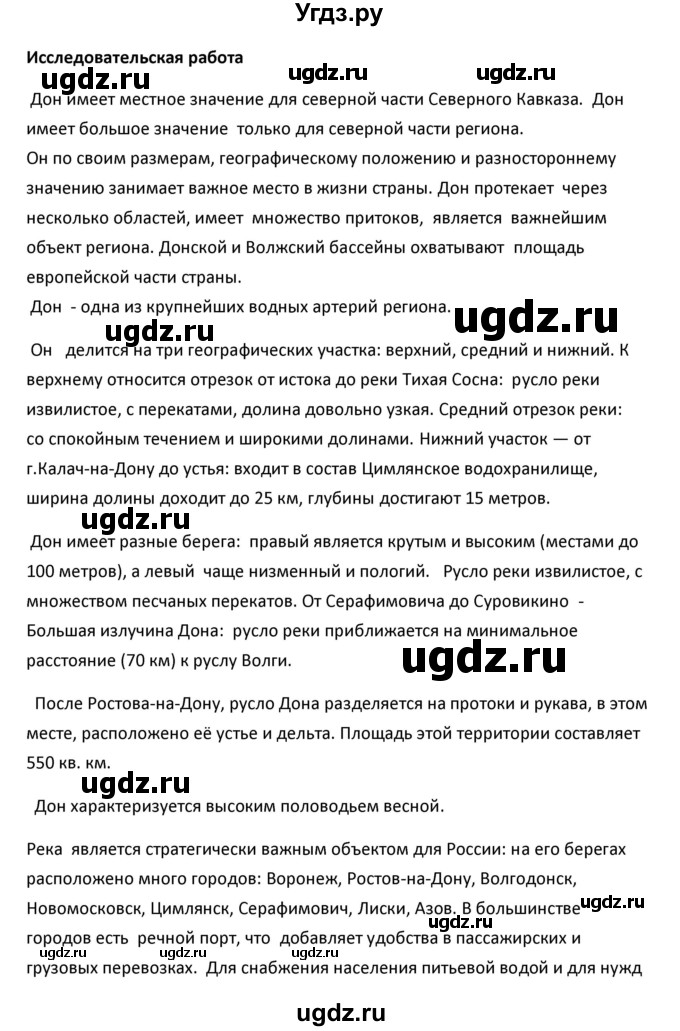 ГДЗ (Решебник к учебнику 2020) по географии 9 класс А.И. Алексеев / §36 / исследовательская работа / 1