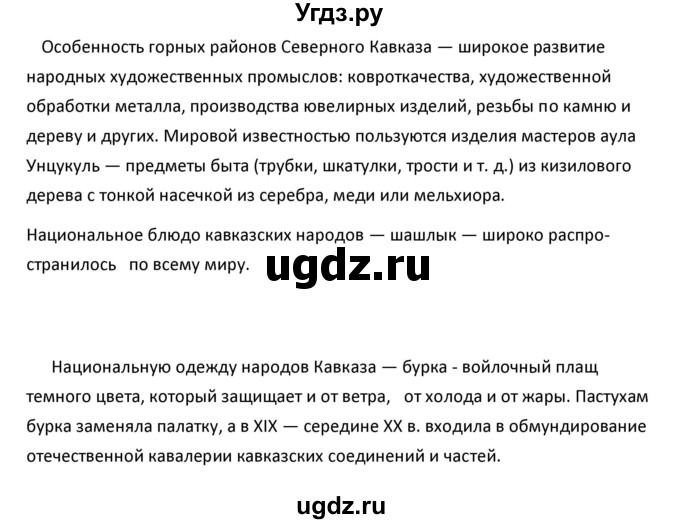 ГДЗ (Решебник к учебнику 2020) по географии 9 класс А.И. Алексеев / §38 / вопросы и задания / 3(продолжение 2)