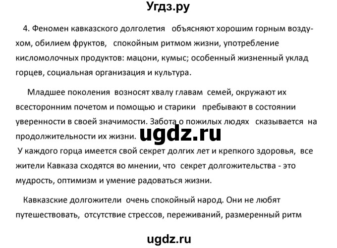 ГДЗ (Решебник к учебнику 2020) по географии 9 класс А.И. Алексеев / §38 / вопросы и задания / 4