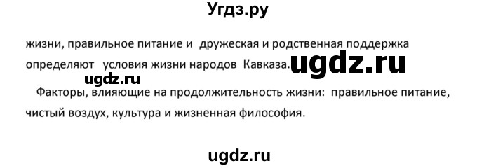 ГДЗ (Решебник к учебнику 2020) по географии 9 класс А.И. Алексеев / §38 / вопросы и задания / 4(продолжение 2)