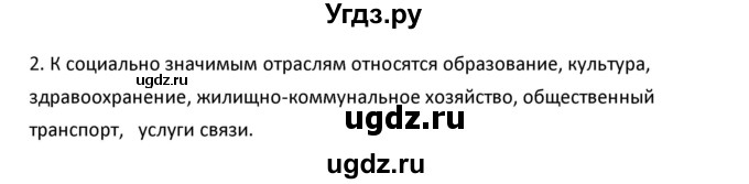 ГДЗ (Решебник к учебнику 2020) по географии 9 класс А.И. Алексеев / §5 / вопросы и задания / 2