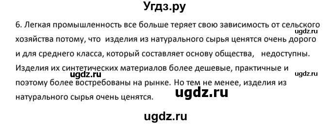 ГДЗ (Решебник к учебнику 2020) по географии 9 класс А.И. Алексеев / §5 / вопросы и задания / 6