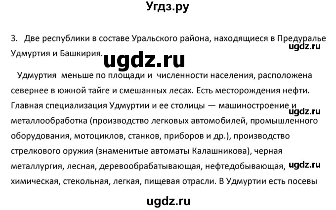 ГДЗ (Решебник к учебнику 2020) по географии 9 класс А.И. Алексеев / §42 / вопросы и задания / 3