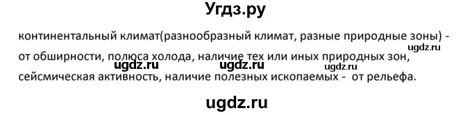 ГДЗ (Решебник к учебнику 2020) по географии 9 класс А.И. Алексеев / §43 / вопросы и задания / 2(продолжение 2)