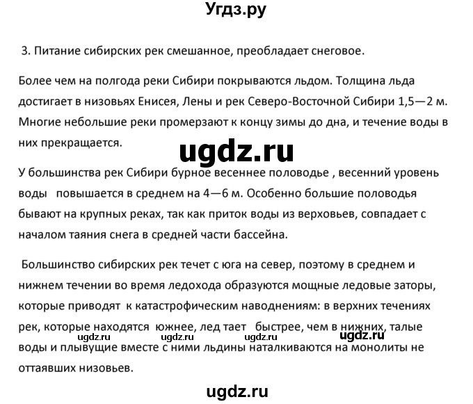 ГДЗ (Решебник к учебнику 2020) по географии 9 класс А.И. Алексеев / §43 / вопросы и задания / 3