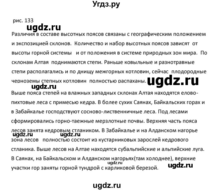 ГДЗ (Решебник к учебнику 2020) по географии 9 класс А.И. Алексеев / §44 / рисунок / 133