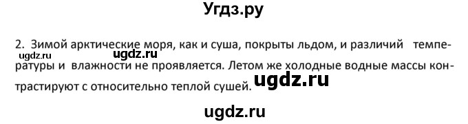 ГДЗ (Решебник к учебнику 2020) по географии 9 класс А.И. Алексеев / §45 / вопросы и задания / 2