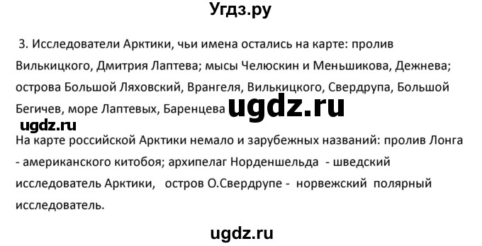 ГДЗ (Решебник к учебнику 2020) по географии 9 класс А.И. Алексеев / §45 / вопросы и задания / 3