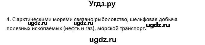 ГДЗ (Решебник к учебнику 2020) по географии 9 класс А.И. Алексеев / §45 / вопросы и задания / 4