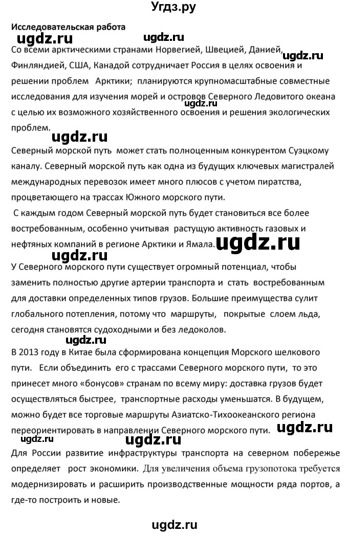 ГДЗ (Решебник к учебнику 2020) по географии 9 класс А.И. Алексеев / §45 / исследовательская работа / 1