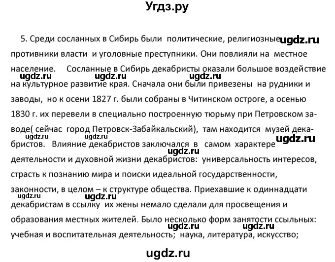 ГДЗ (Решебник к учебнику 2020) по географии 9 класс А.И. Алексеев / §46 / вопросы и задания / 5